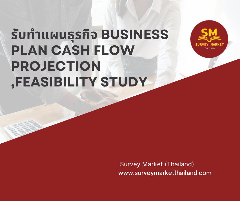 รับทำแผนธุรกิจ-Business-Plan-Cash-Flow-Projection-Feasibility-Study