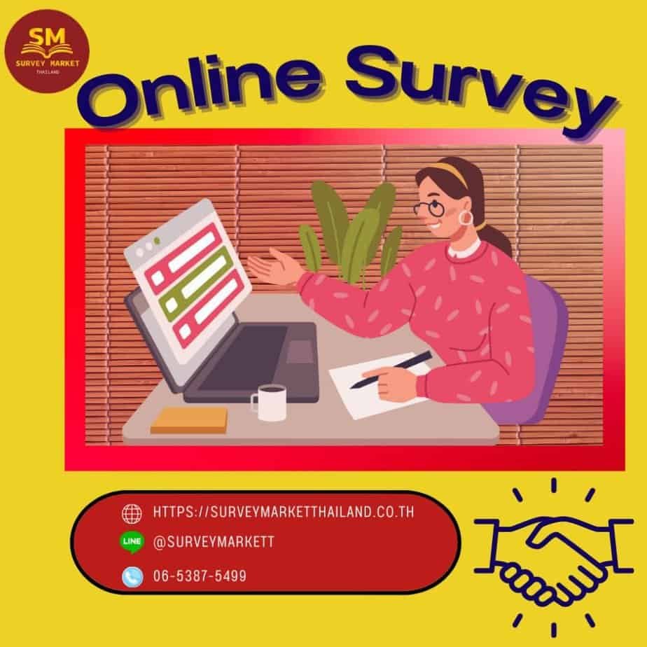 📋 แบบสอบถามออนไลน์ (Online Survey)