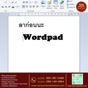 นำ WordPad ออกจาก Windows