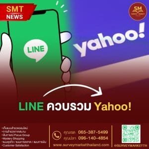 LINE ควบรวม Yahoo เปลี่ยนชื่อบริษัทเป็น LY Corporation