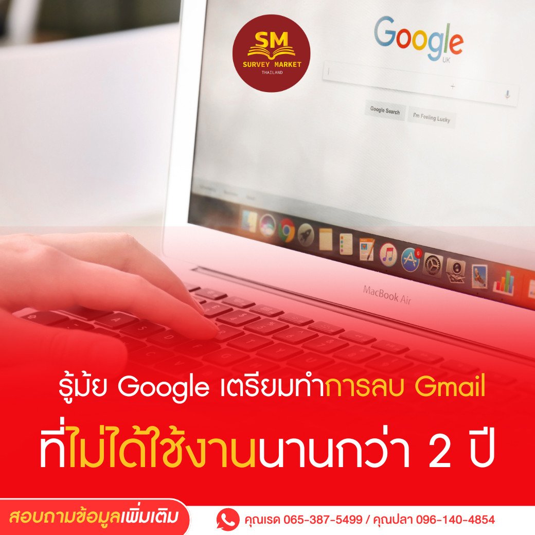 รู้ม้ย Google เตรียมทำการลบ Gmail ที่ไม่ได้ใช้งานนานกว่า 2 ปี