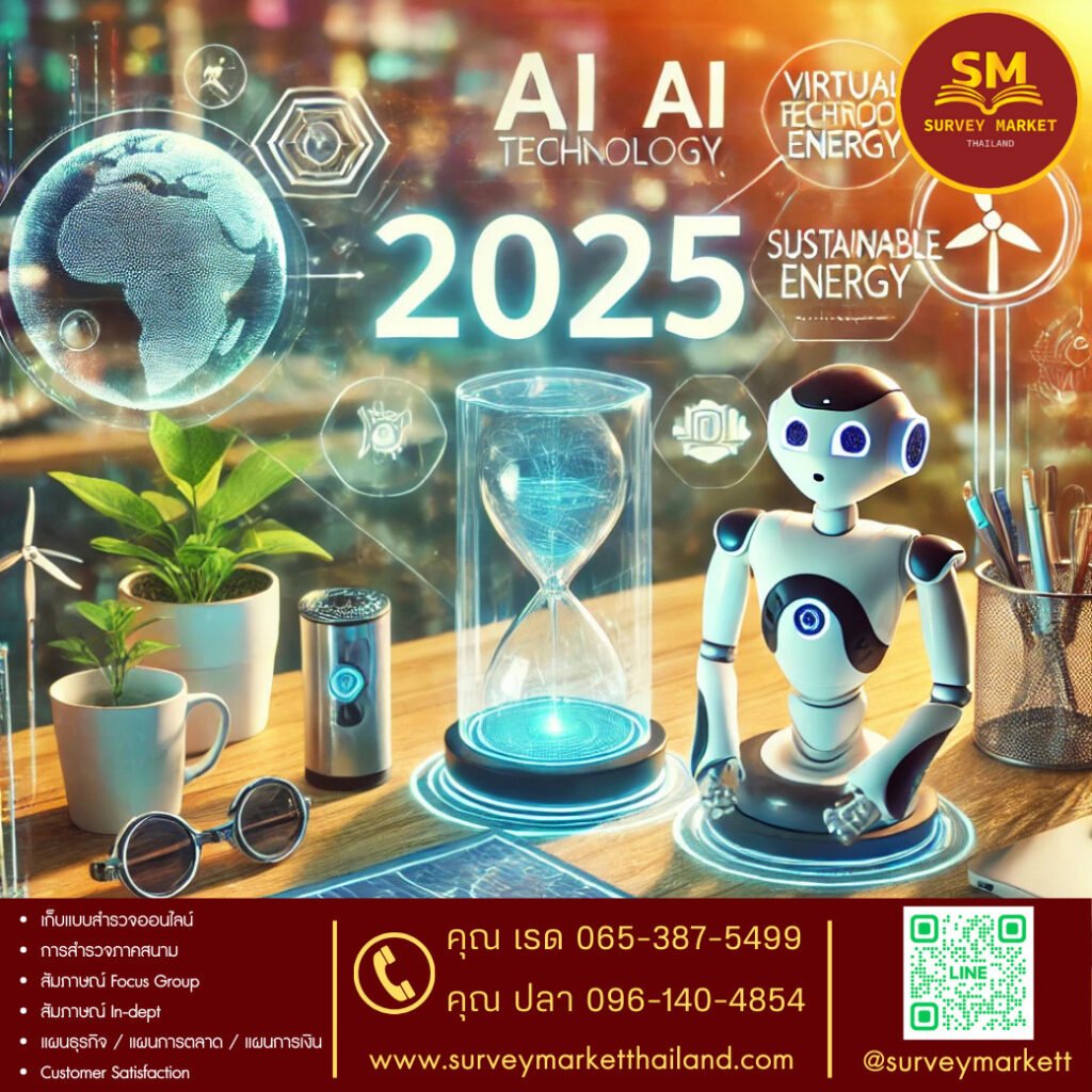 5 เทรนด์เทคโนโลยีที่ต้องจับตามองในปี 2025 🚀🌐