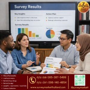 สรุปผล Survey อย่างไรให้คนอ่านเข้าใจ และนำไปใช้ตัดสินใจได้จริง