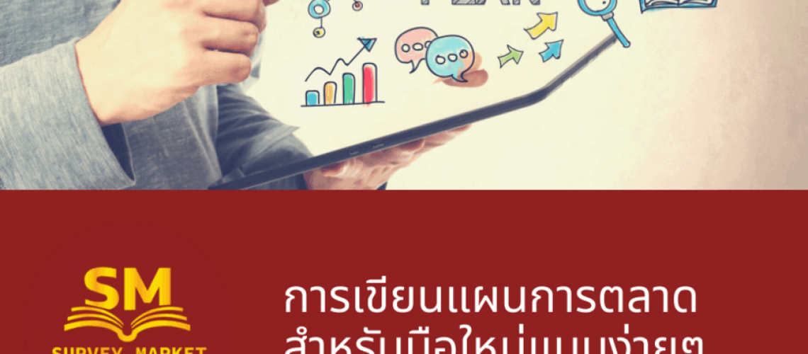 surveymarketthailand